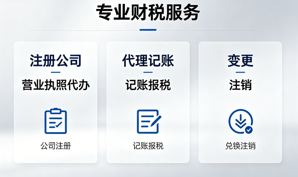 东莞代理记账